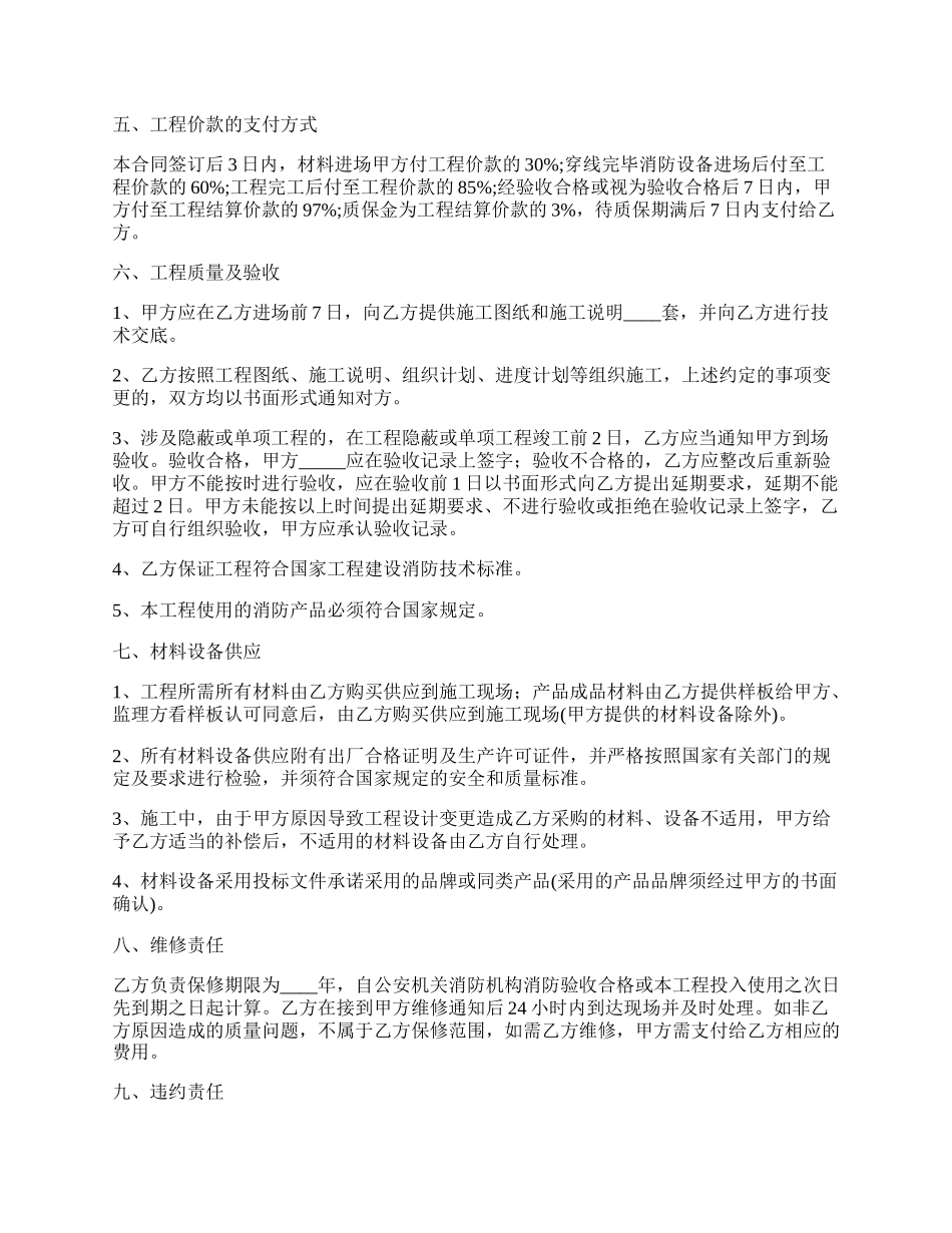 消防施工协议书.docx_第2页