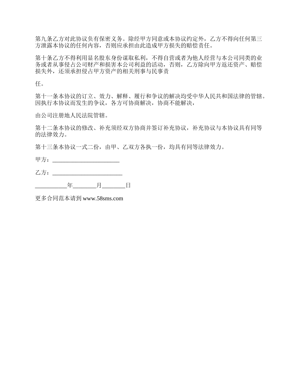 隐名股东投资公司协议.docx_第2页