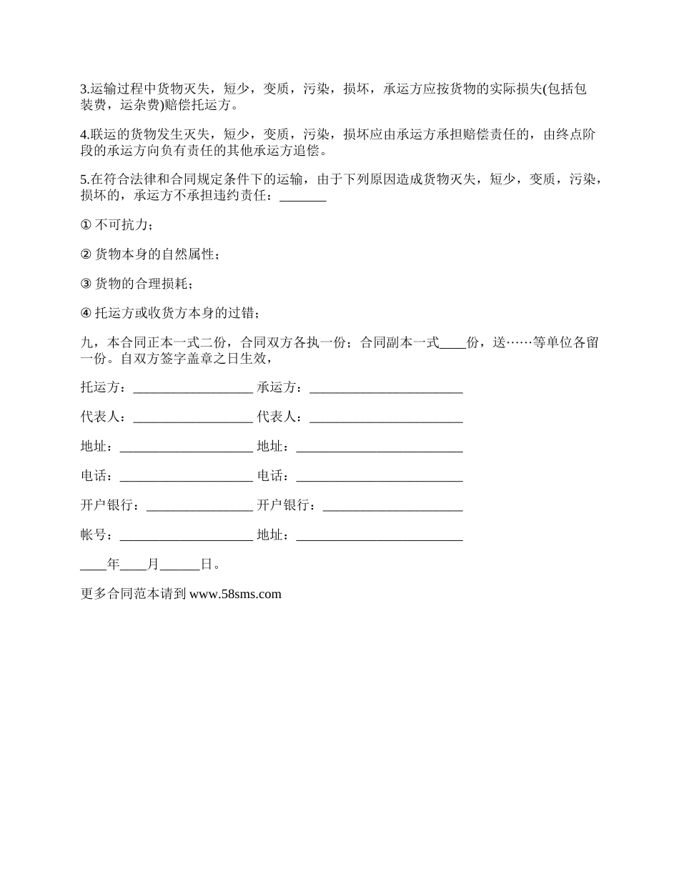 运输合同(煤炭运输).docx_第2页