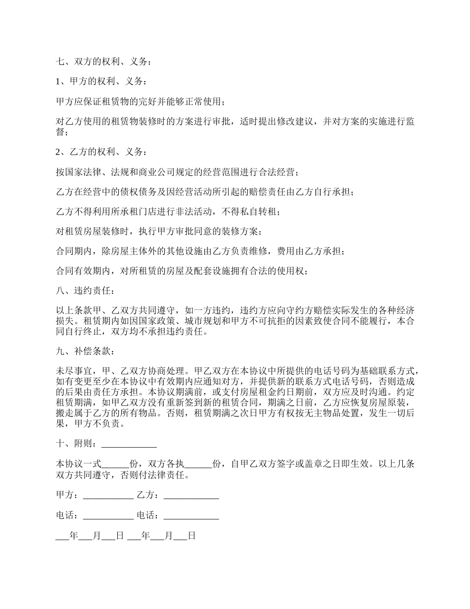 租赁门面商铺房屋合同.docx_第2页