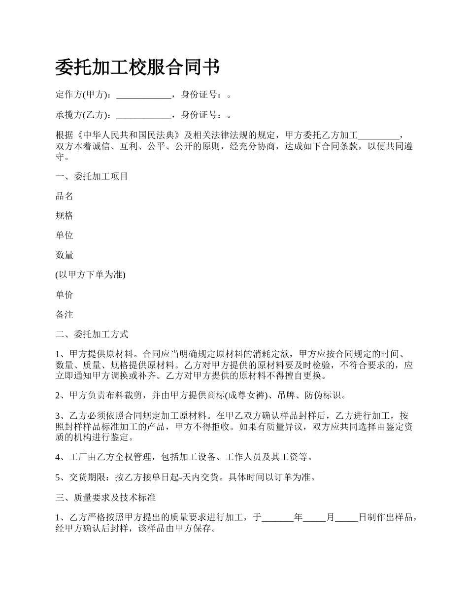 委托加工校服合同书.docx_第1页