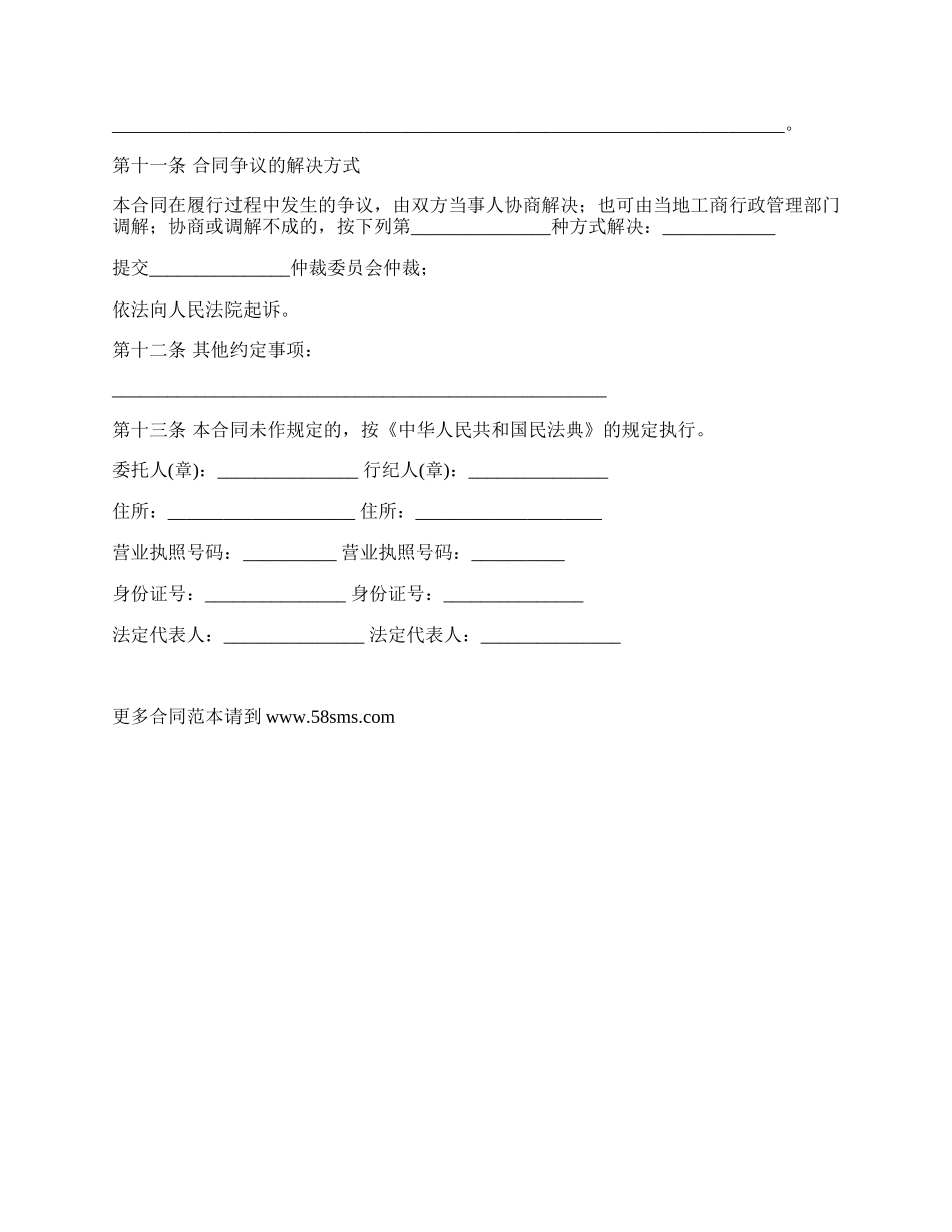 通用版行纪合同.docx_第2页