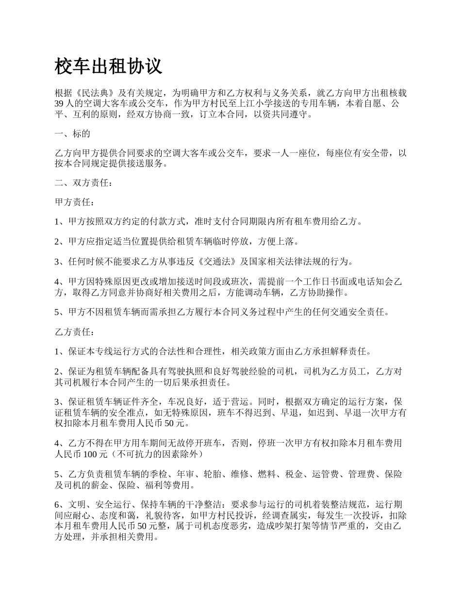 校车出租协议.docx_第1页