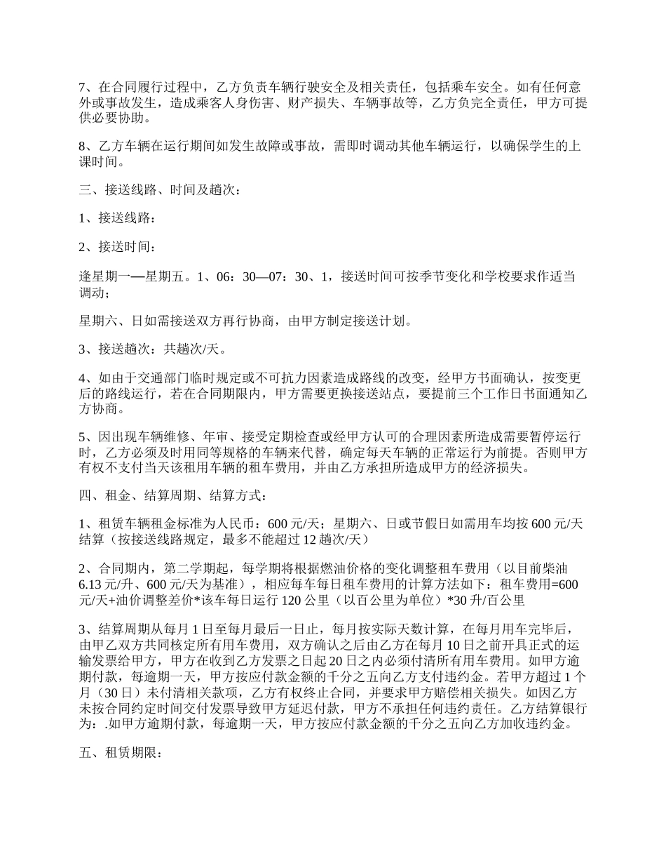 校车出租协议.docx_第2页