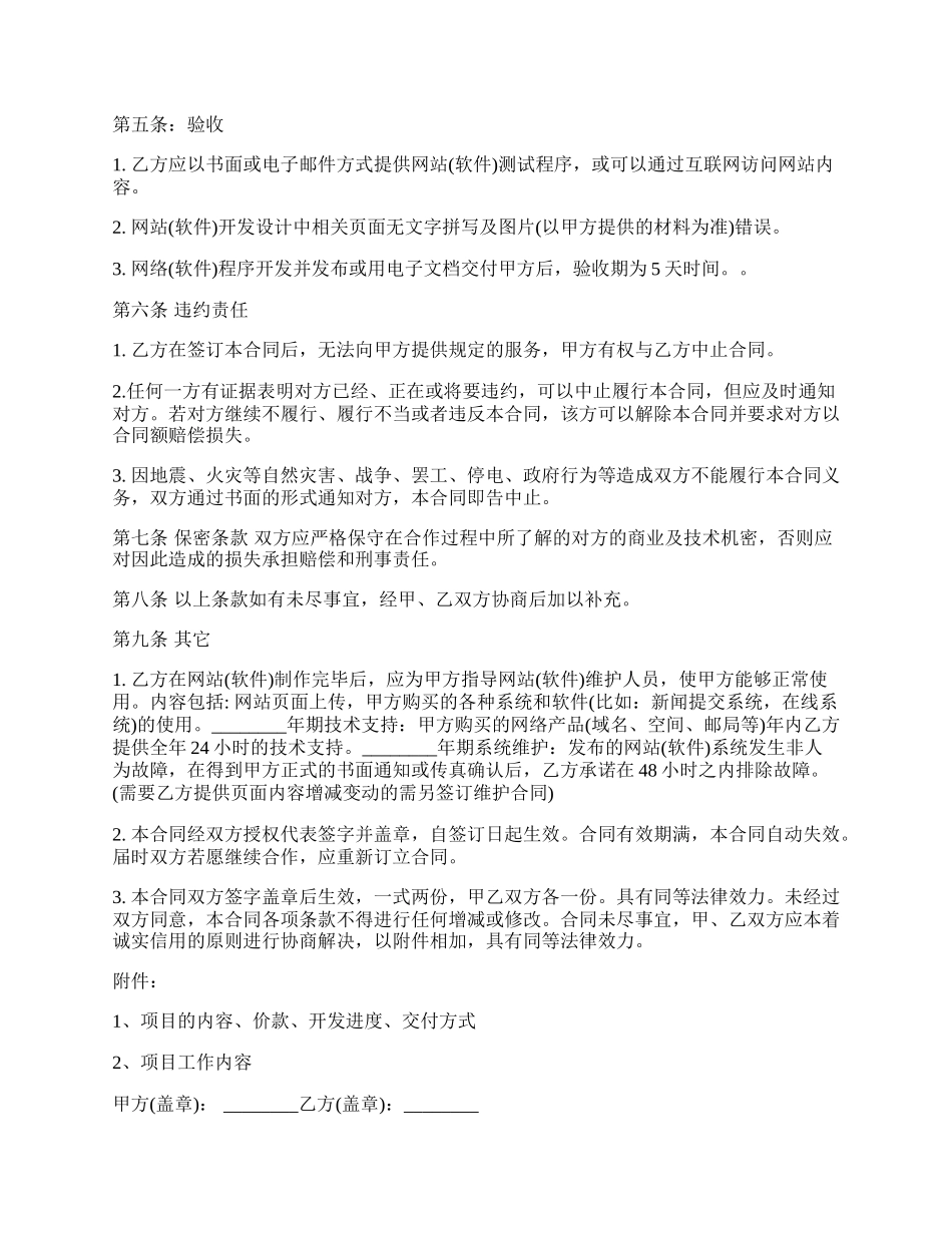 正式版网站建设合同格式.docx_第2页