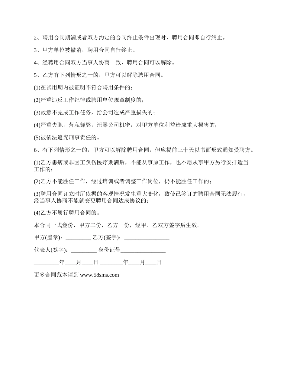 音乐老师聘用合同的格式.docx_第2页