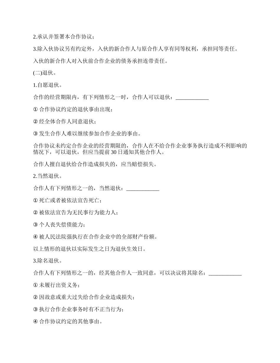 投资比例分配合同.docx_第2页