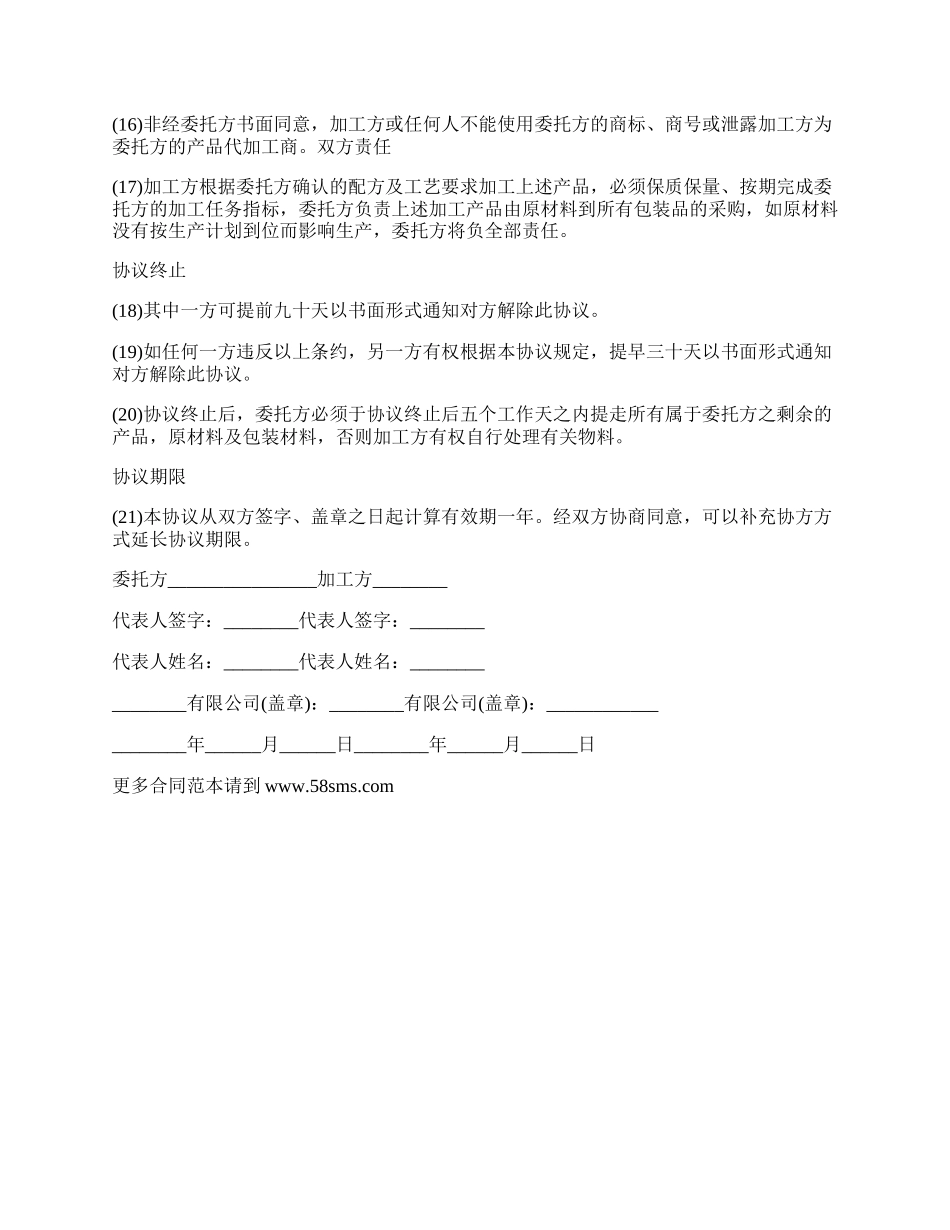 委托粮食加工合同.docx_第3页