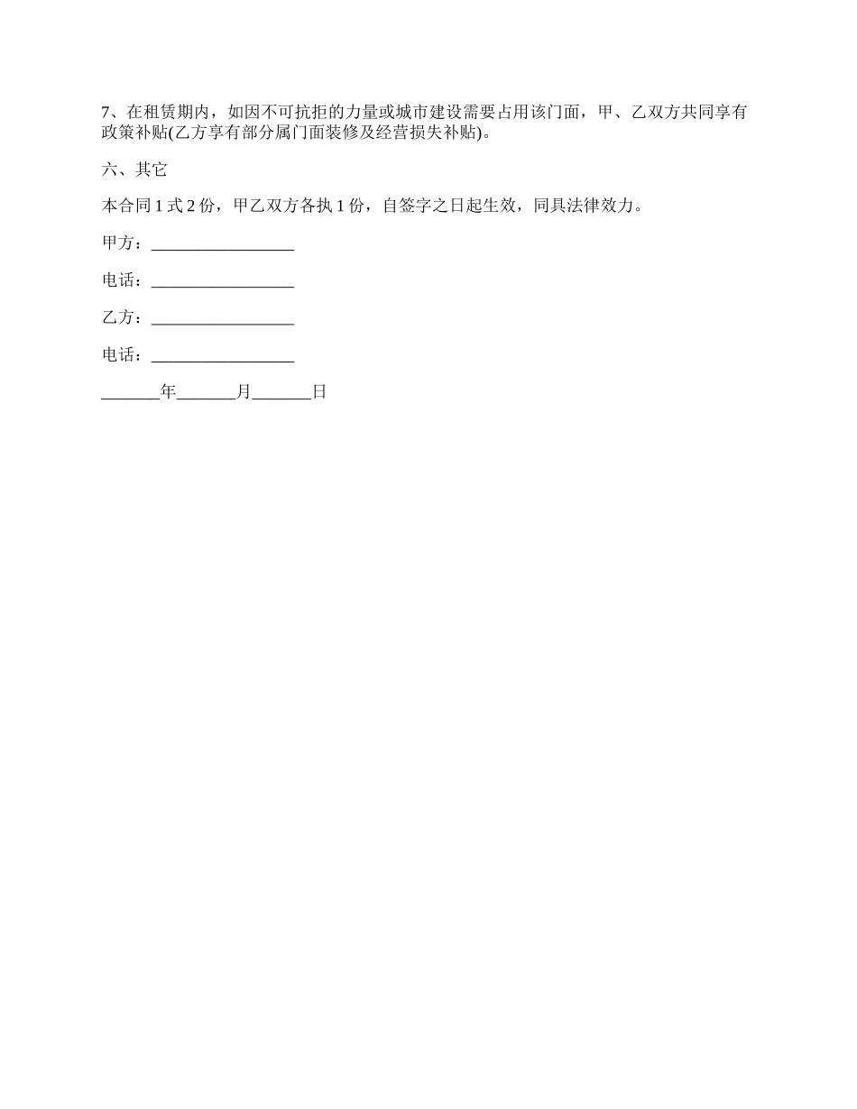 租赁合同公证协议.docx_第2页