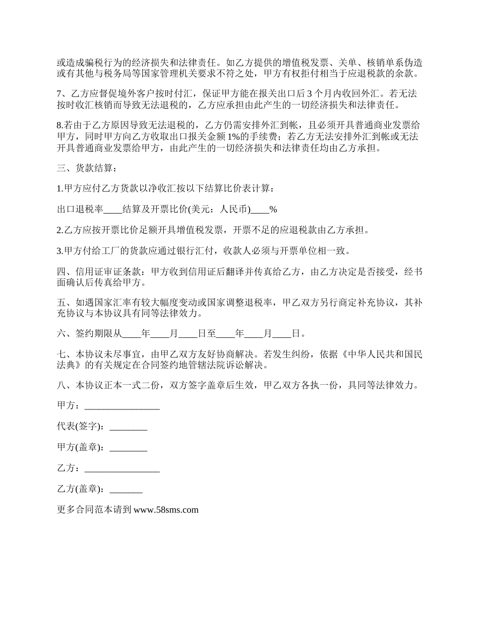 外商代理协议样本.docx_第2页