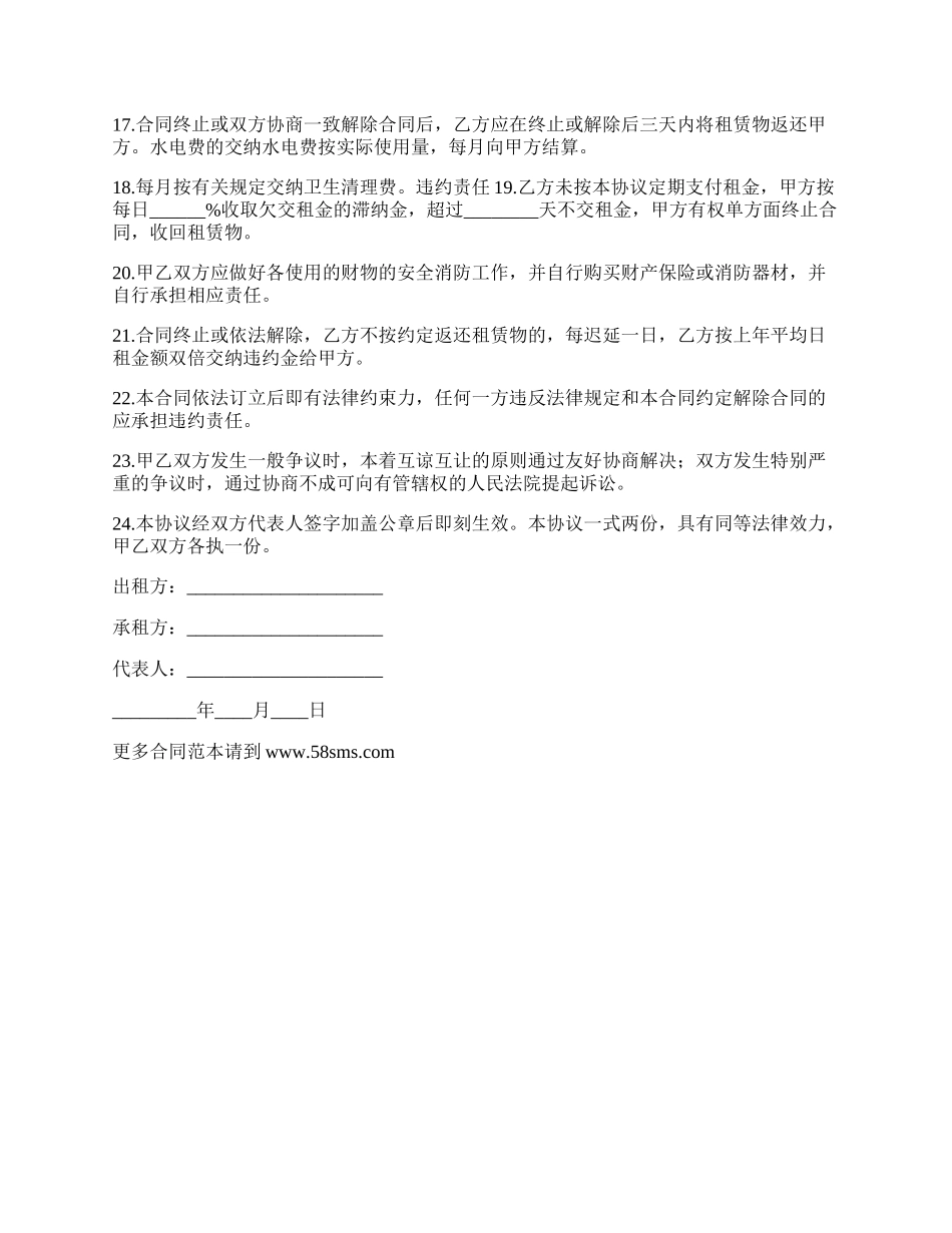 综合办公楼整层长期租赁协议书.docx_第2页