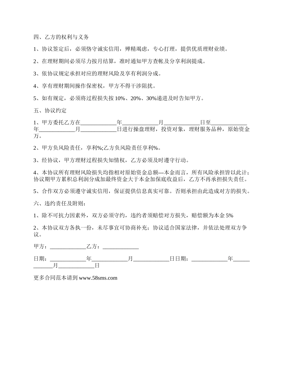 投资理财合同书.docx_第2页