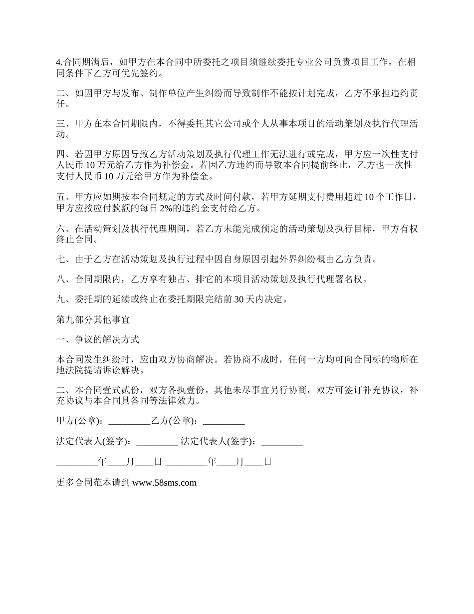 项目开发策划代理协议书.docx_第3页