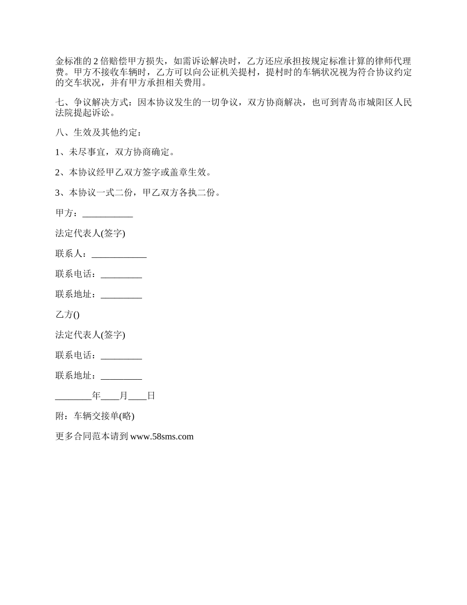 私家车租赁合同.docx_第3页