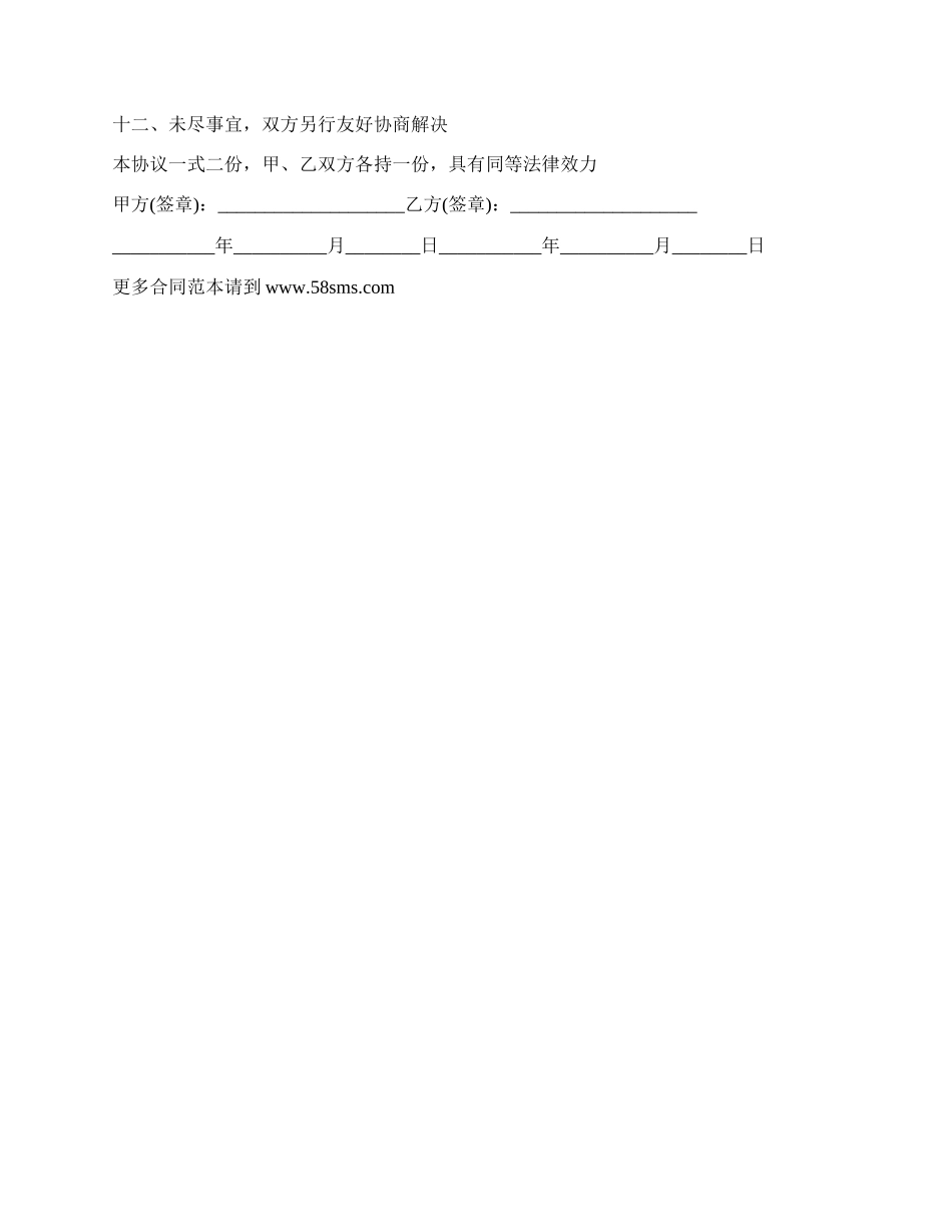 饮料企业形象广告设计制作合同.docx_第2页