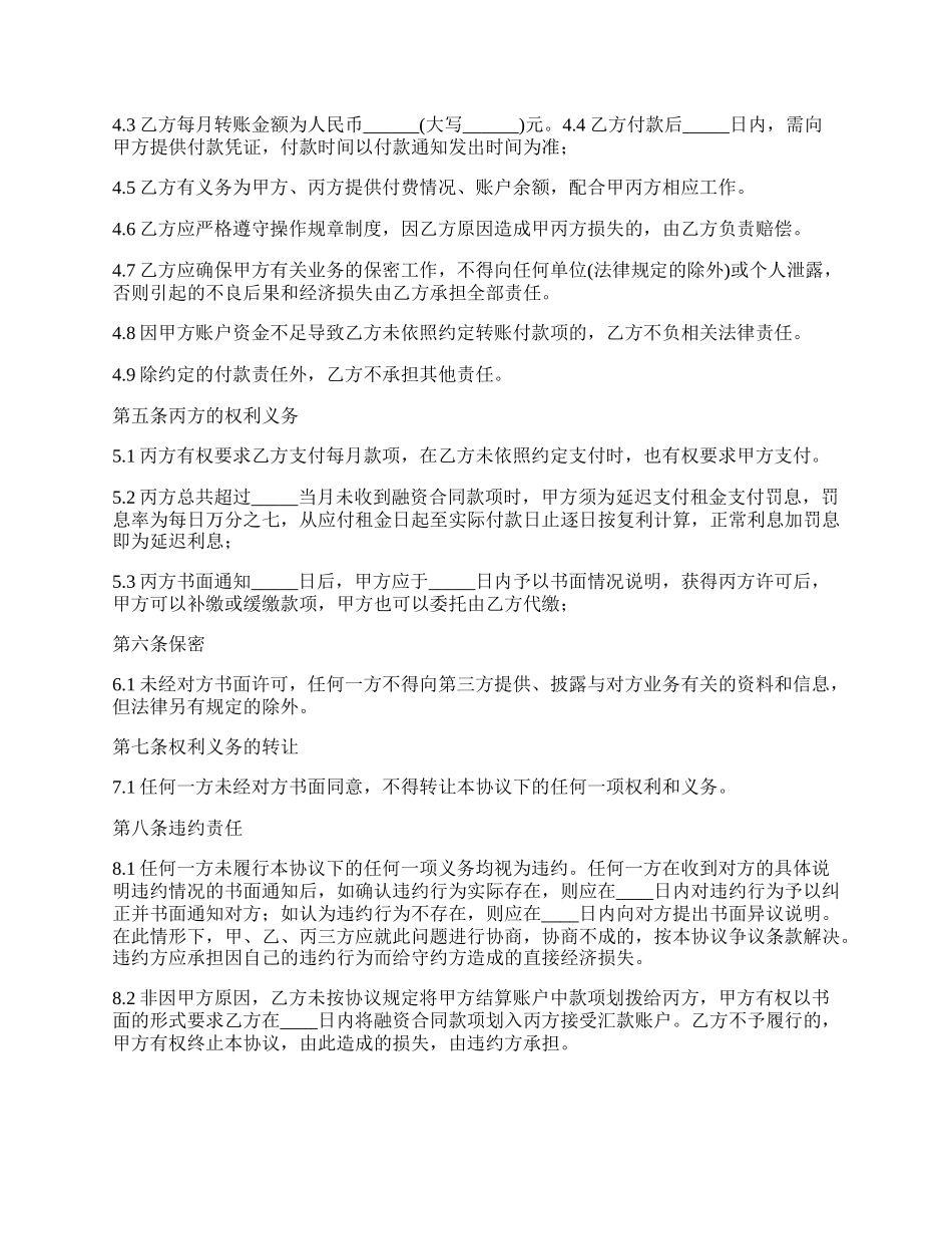 委托付款代理合同.docx_第3页