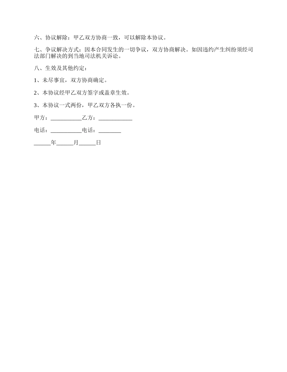 水泥搅拌车租赁合同书.docx_第2页