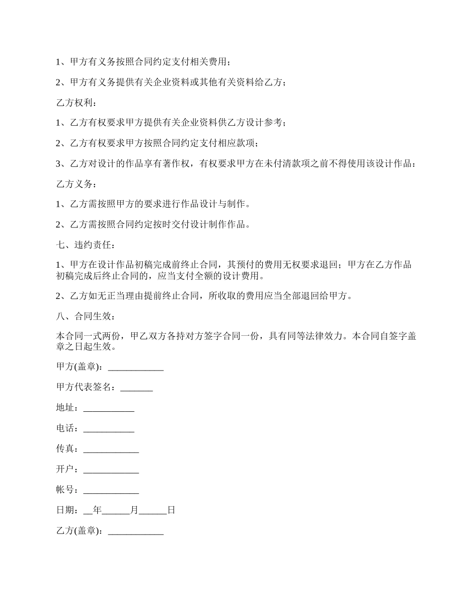 委托设计制作印刷合同书.docx_第2页