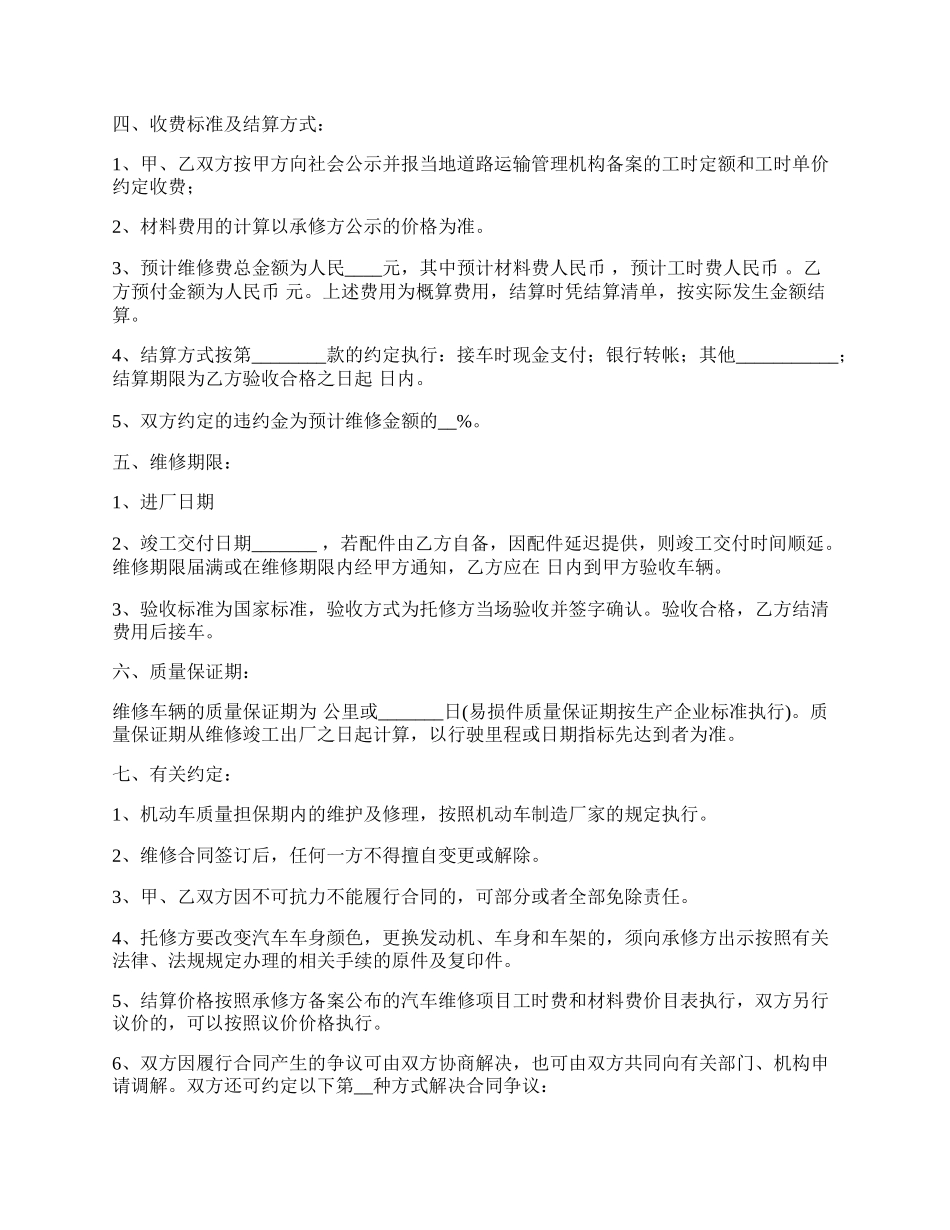 武汉市机动车维修协议书.docx_第2页