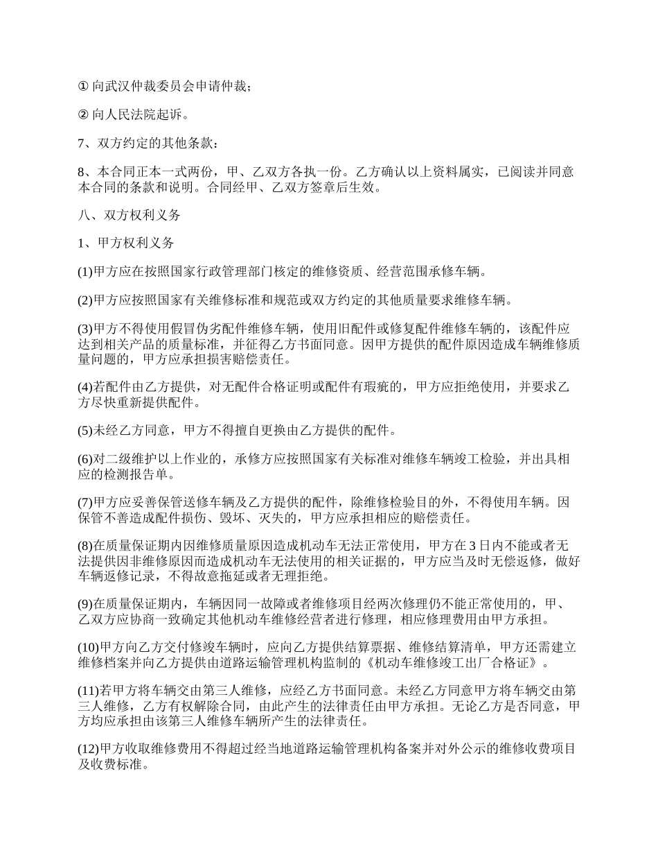 武汉市机动车维修协议书.docx_第3页