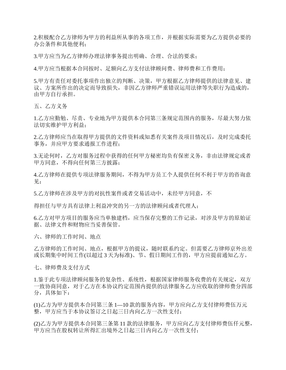 知识产权常年法律顾问协议.docx_第2页