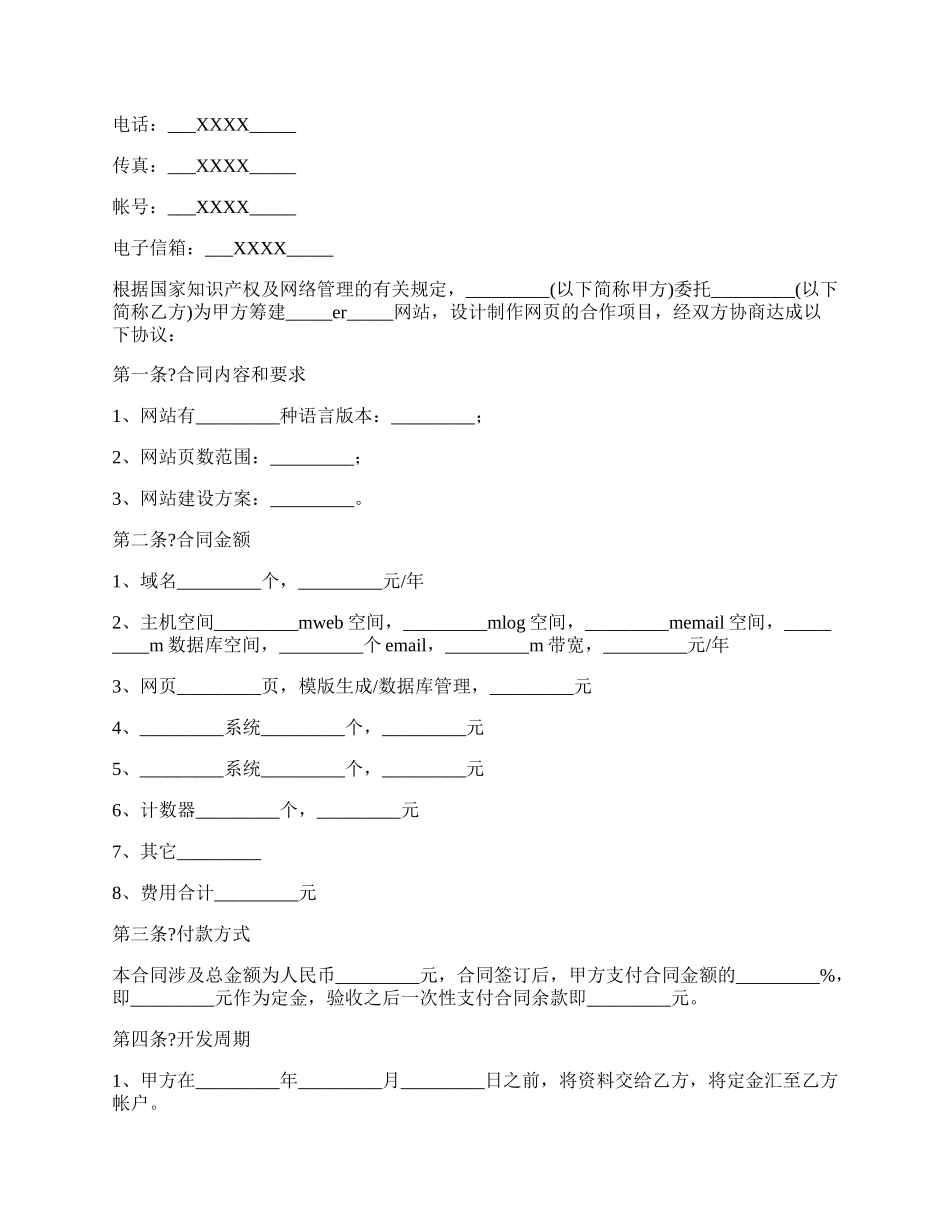 网站建设合同常用版样书.docx_第2页