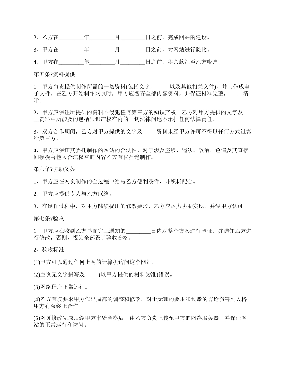 网站建设合同常用版样书.docx_第3页