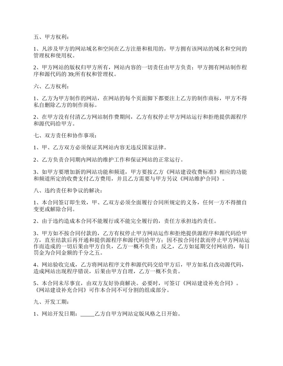 网站建设合同正式版范本.docx_第2页