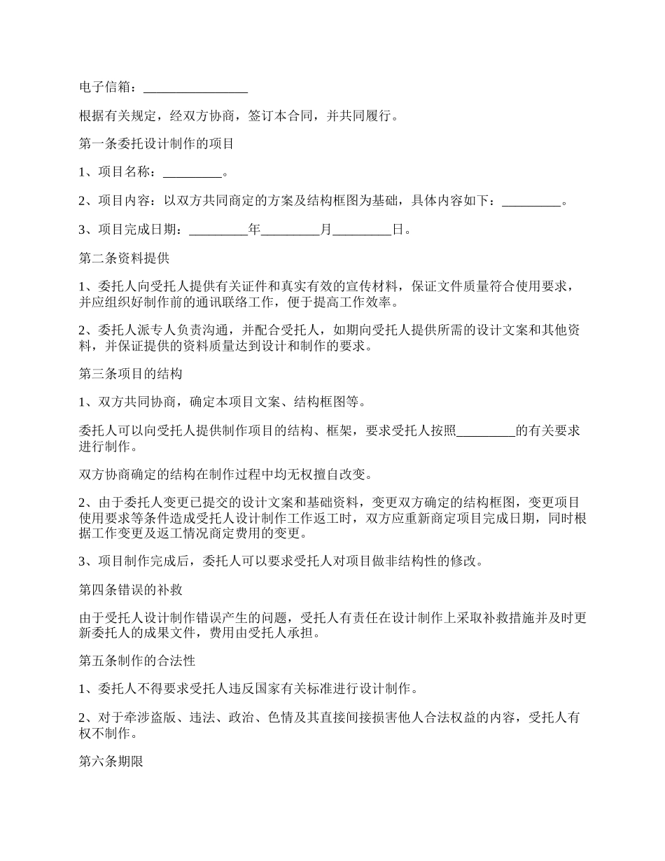 项目设计制作委托合同书.docx_第2页