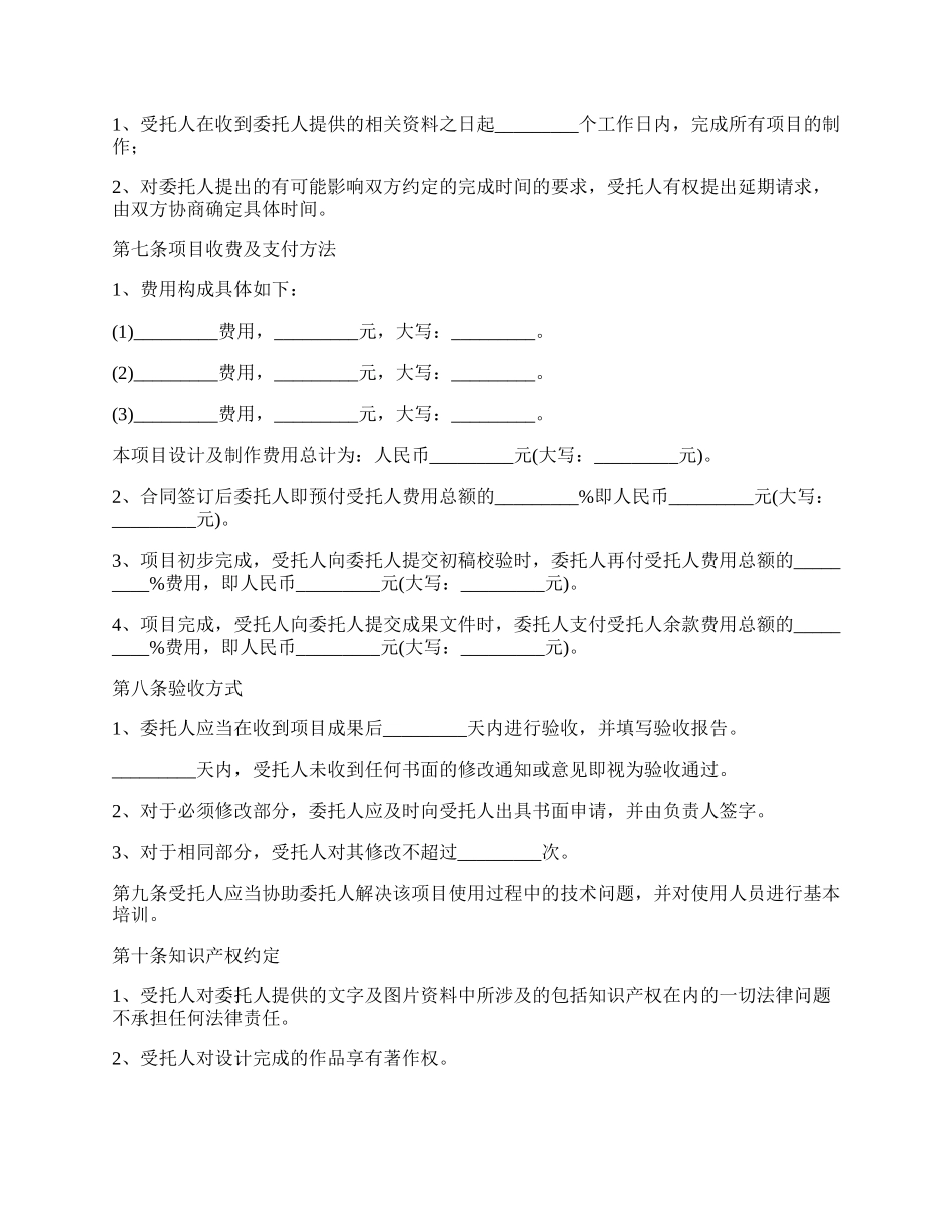 项目设计制作委托合同书.docx_第3页