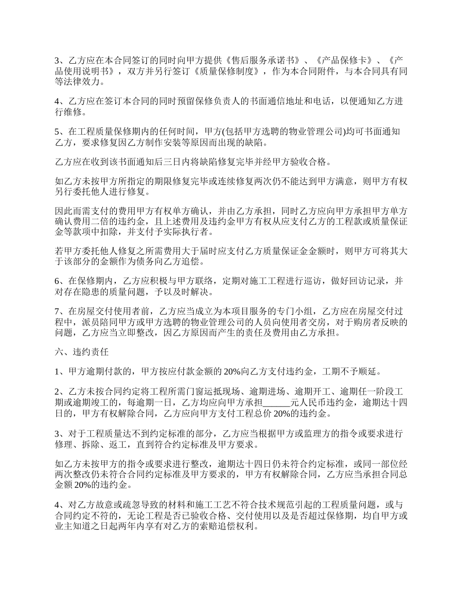 小区门窗制作及安装合同.docx_第2页