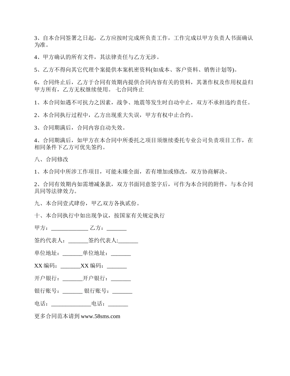 新版销售代理合同通用样本.docx_第2页