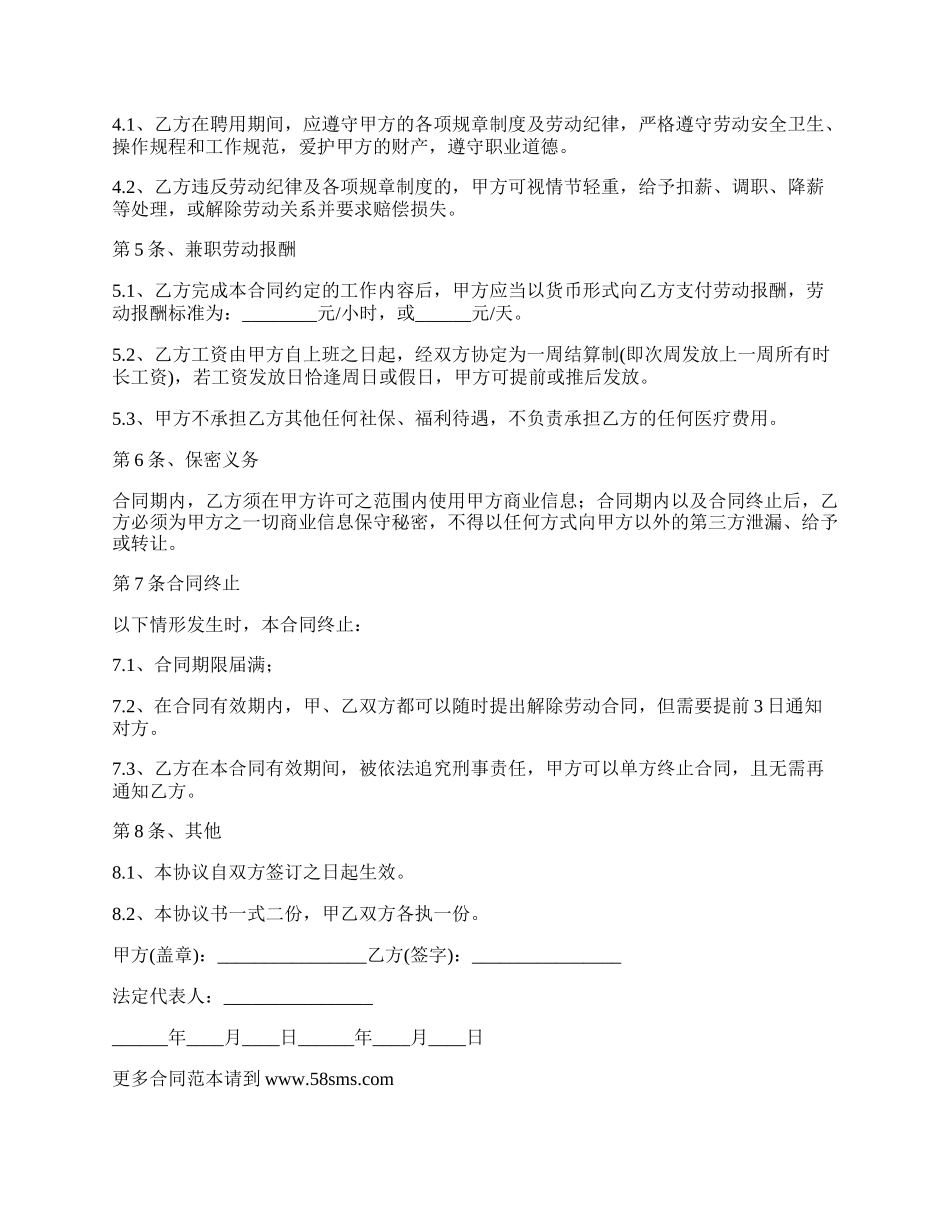 药店的劳动合同范文.docx_第2页