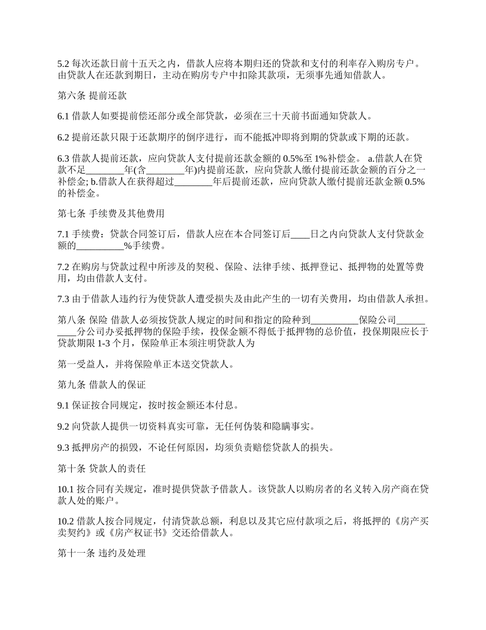 银行外汇商品房抵押贷款通用版合同.docx_第2页