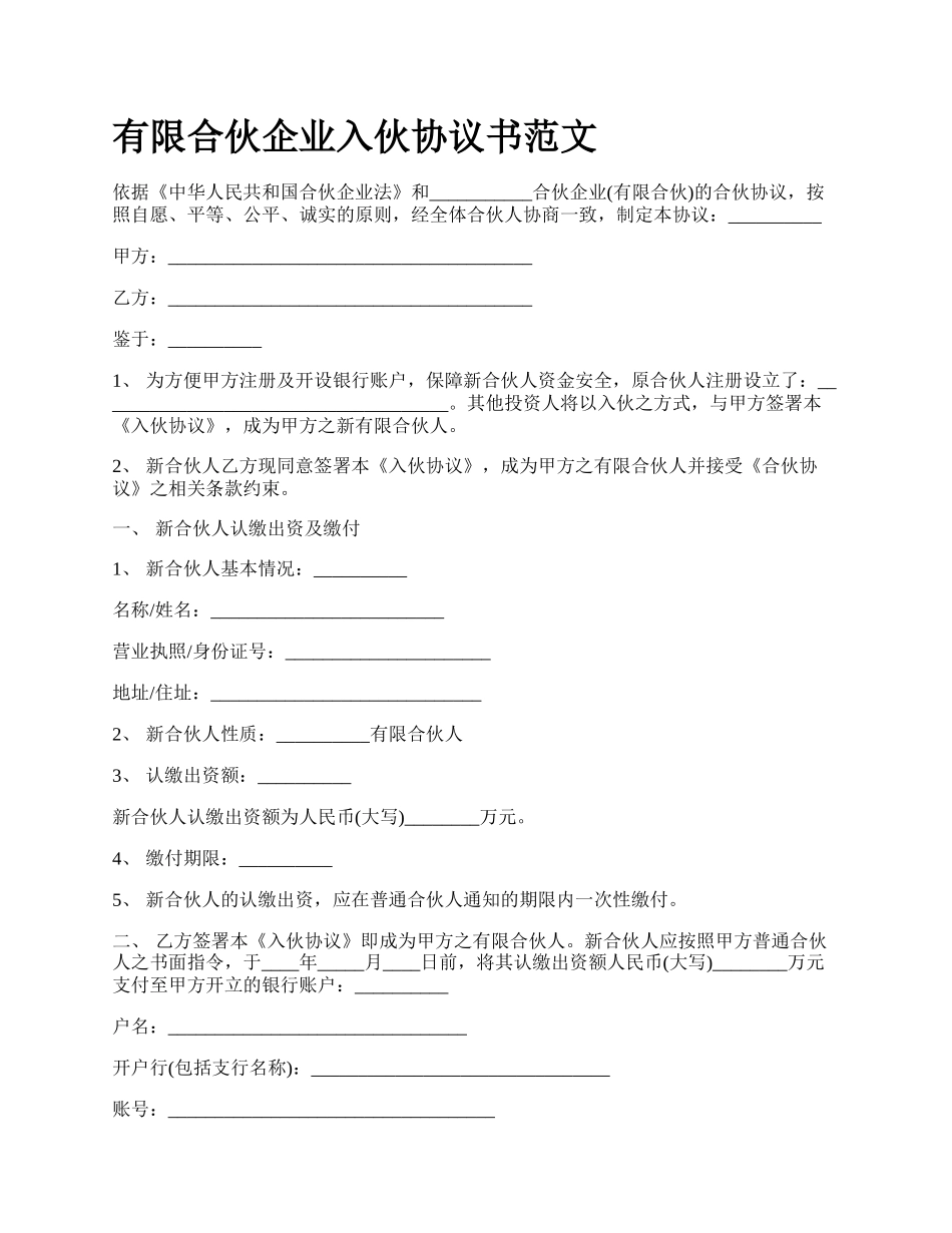 有限合伙企业入伙协议书范文.docx_第1页