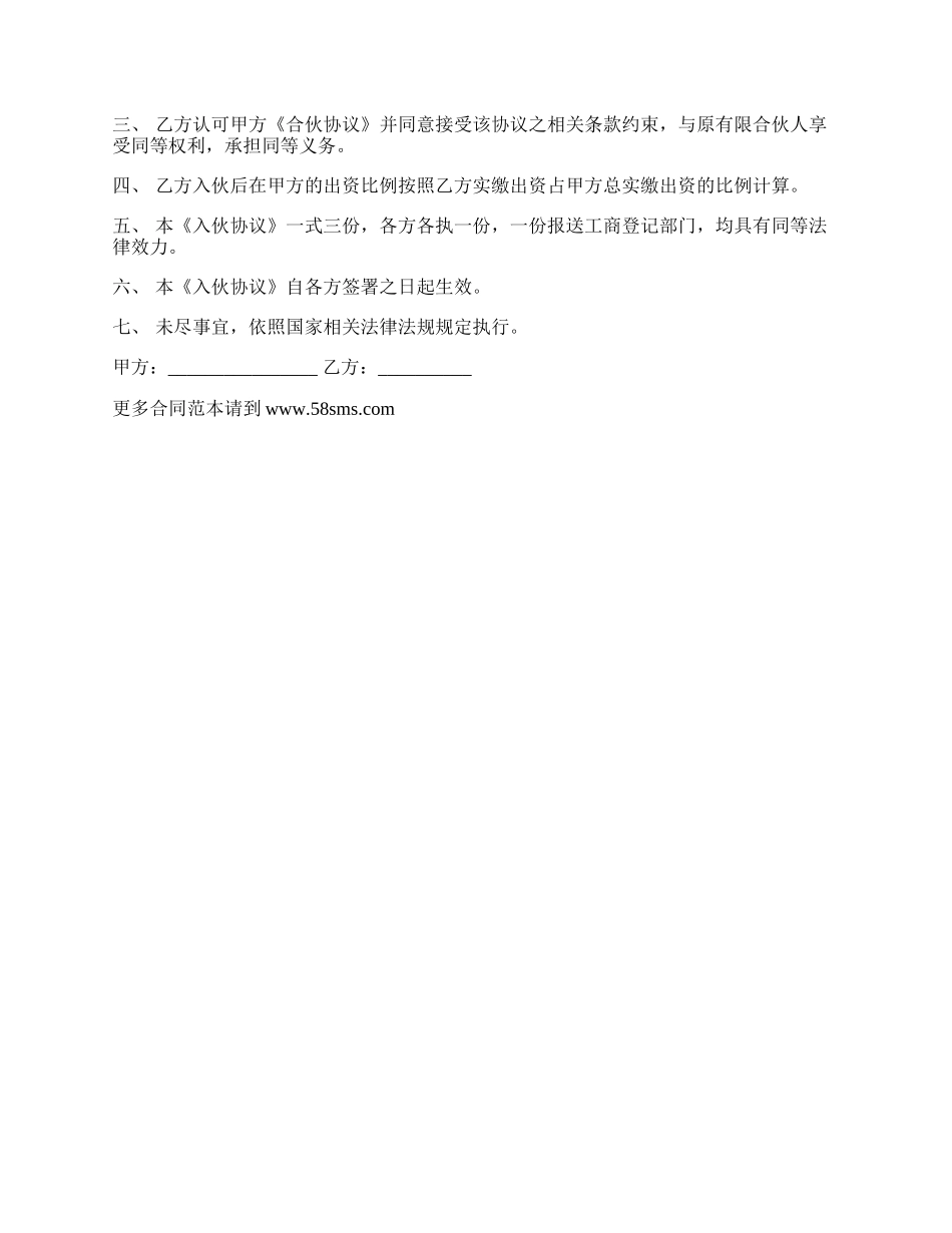 有限合伙企业入伙协议书范文.docx_第2页