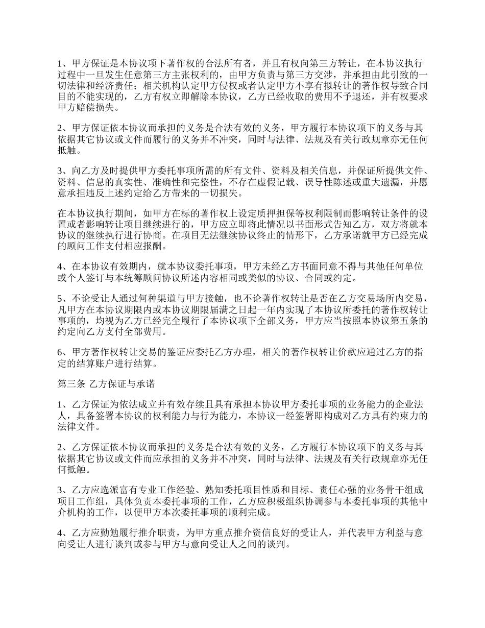 著作权转让顾问合同.docx_第2页