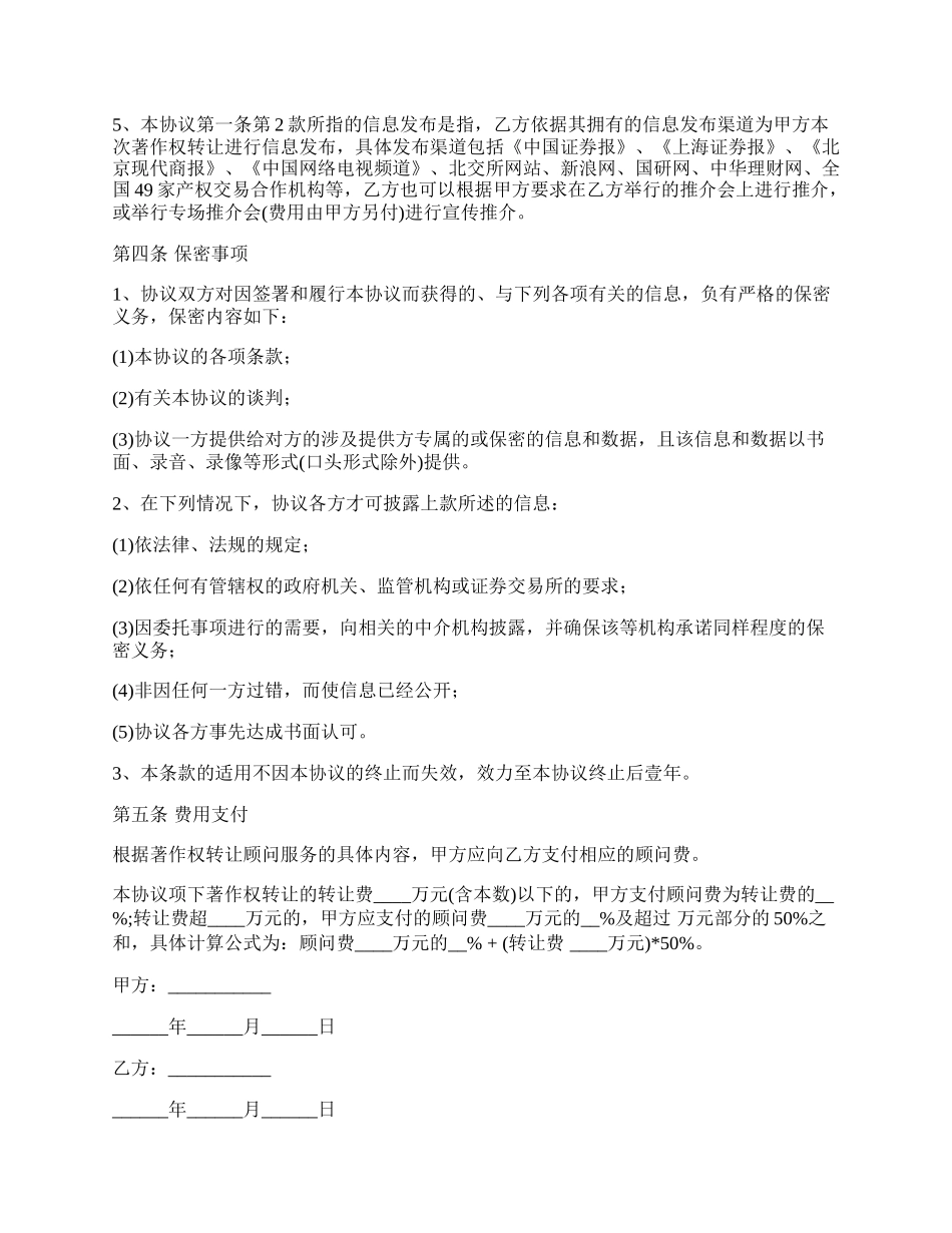 著作权转让顾问合同.docx_第3页