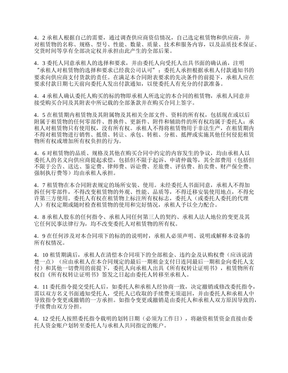 委托融资出租合同.docx_第3页