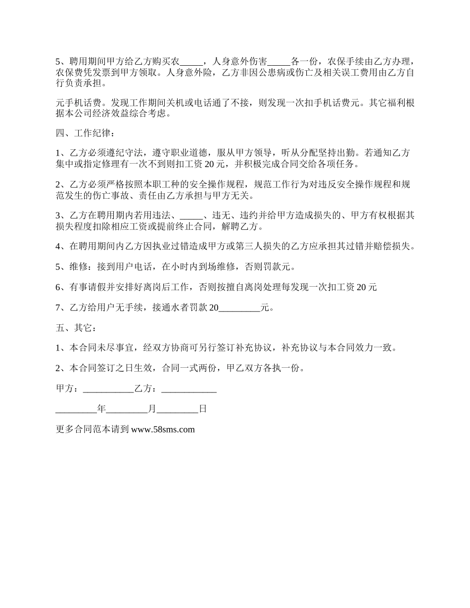 自来水厂员工聘用合同.docx_第2页