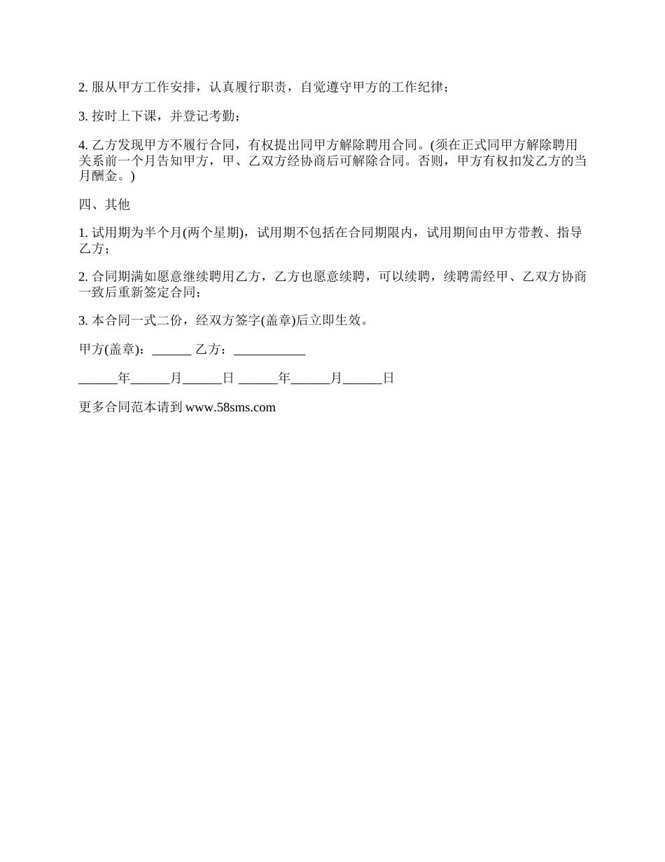 舞蹈学校老师聘用合同.docx_第2页