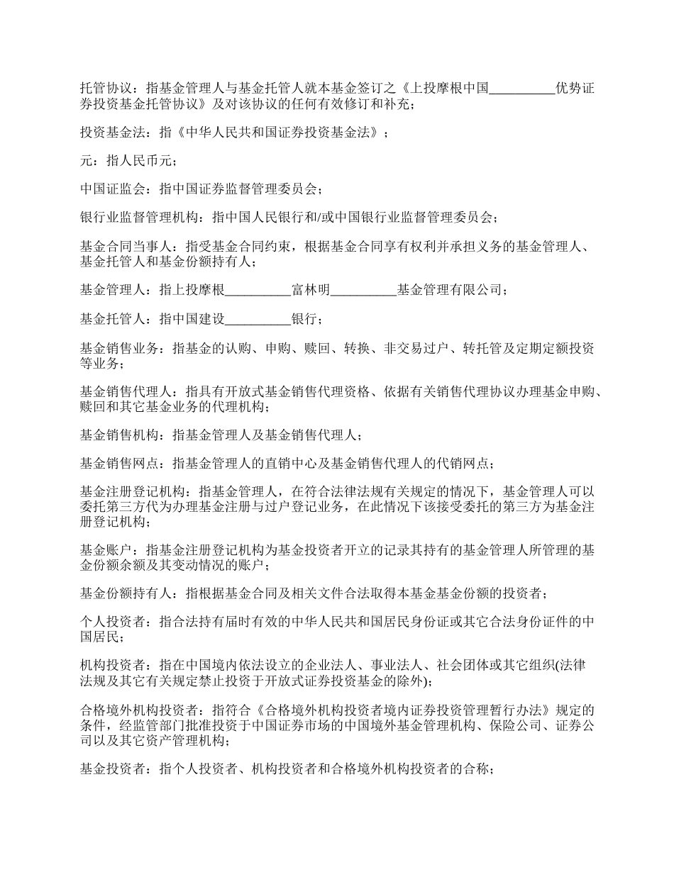 证券投资基金基金合同(样式一).docx_第2页