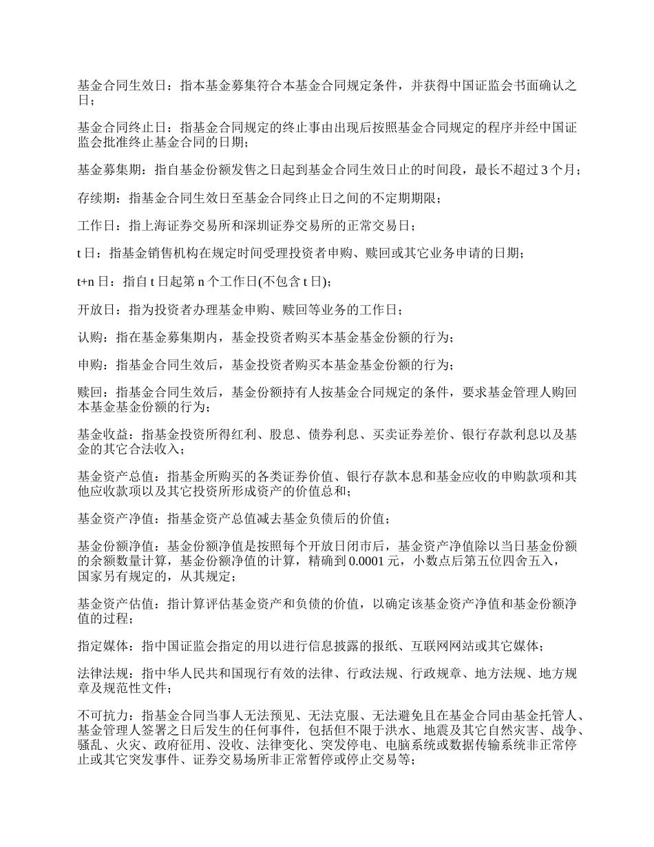 证券投资基金基金合同(样式一).docx_第3页