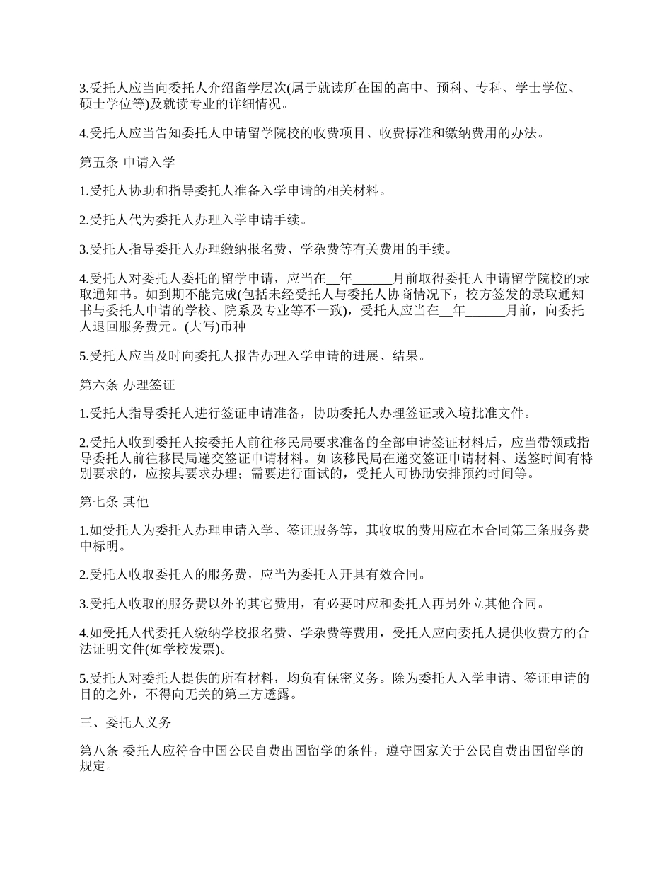 自费出国留学中介服务委托合同书.docx_第2页