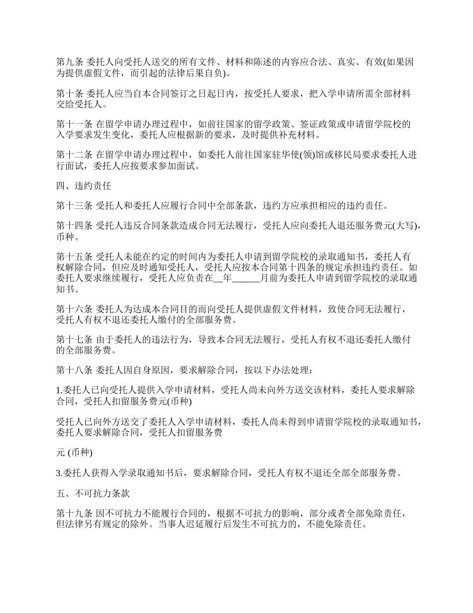 自费出国留学中介服务委托合同书.docx_第3页