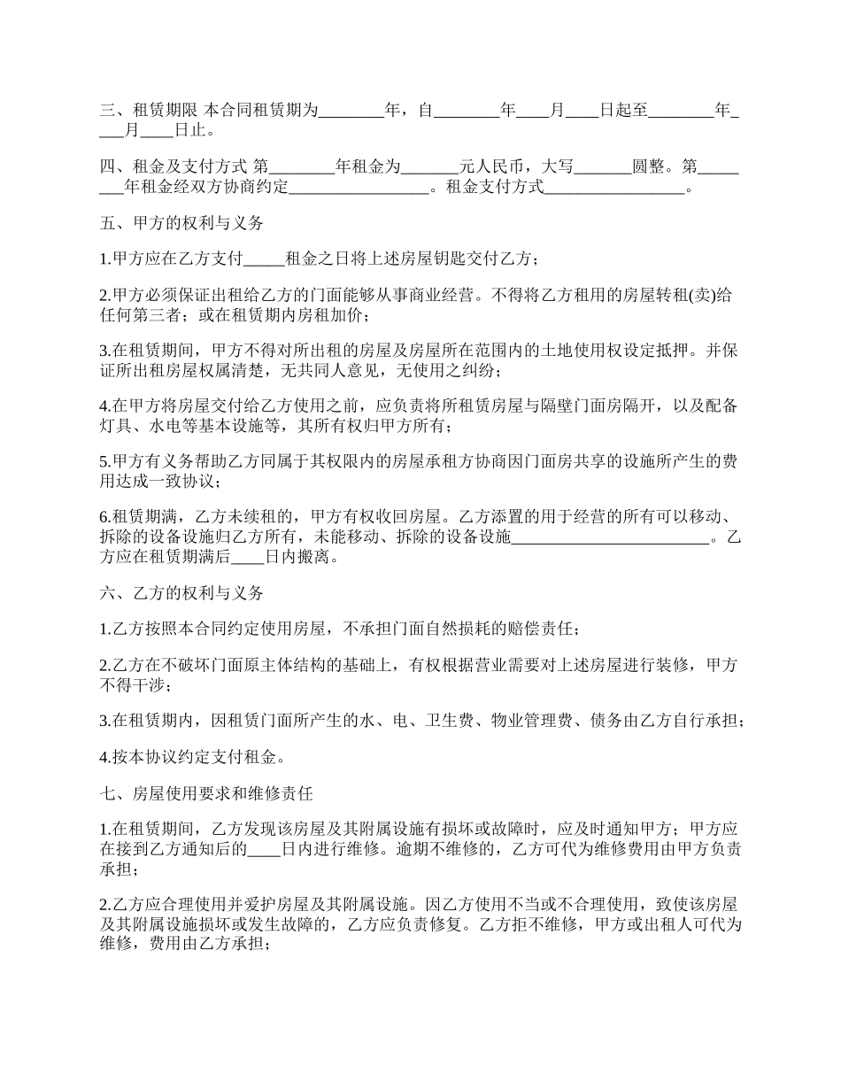 租房合同「简单版」.docx_第2页