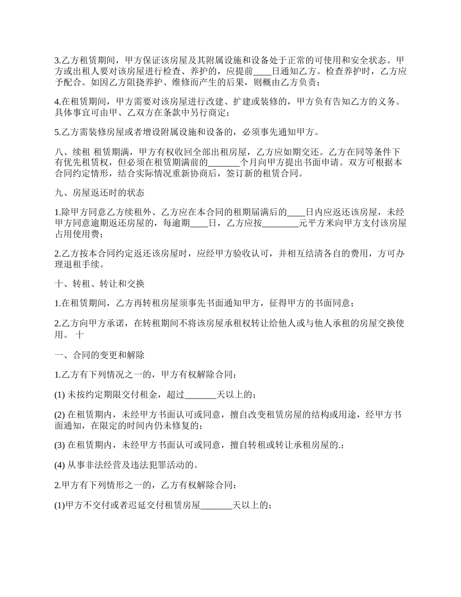 租房合同「简单版」.docx_第3页