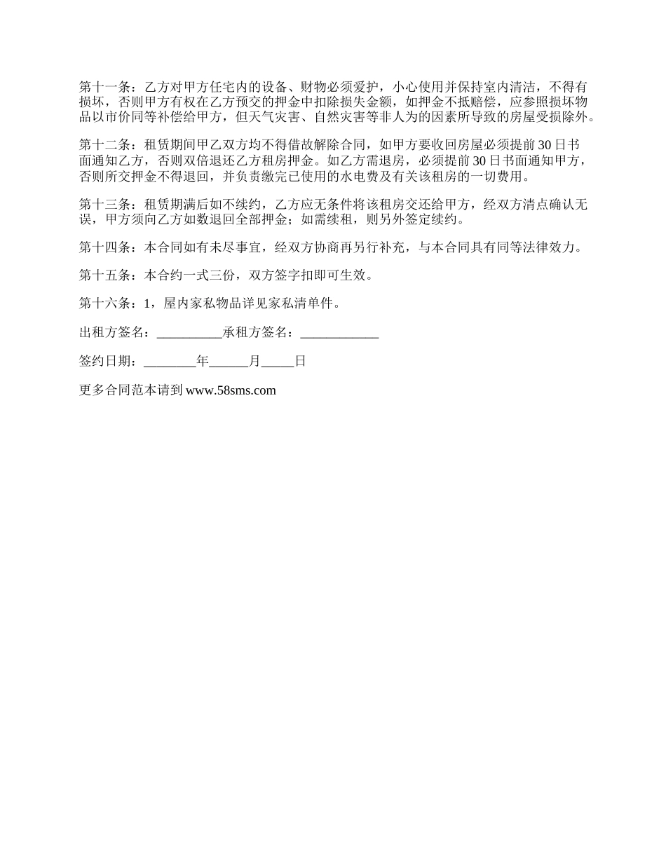 租赁私有房产合同.docx_第2页