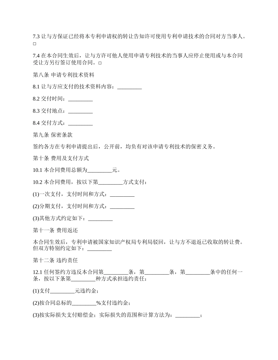 转让专利申请权合同书.docx_第2页