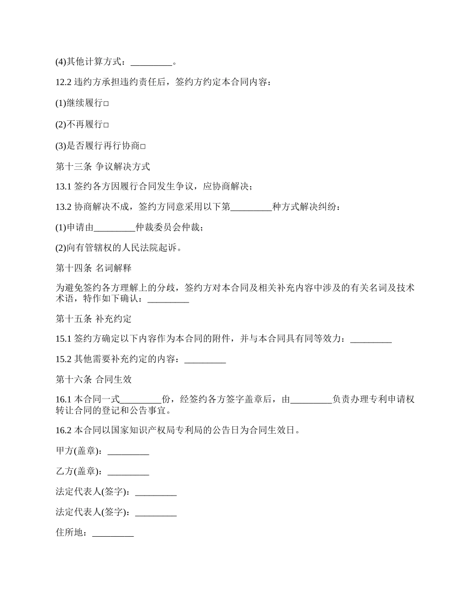 转让专利申请权合同书.docx_第3页